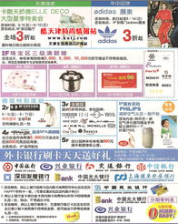 远东百货年中嘉年华 不可错过的商品优惠盛宴