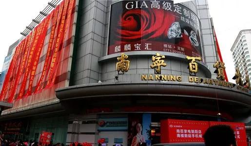 十连板引爆资本暗战 南宁百货“宝南大战”悄然拉开序幕