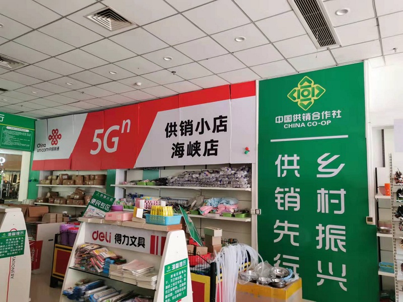 供销小店助流通 综合服务惠民生